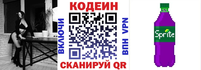 гидра ONION  Армавир  Codein напиток Lean (лин) 